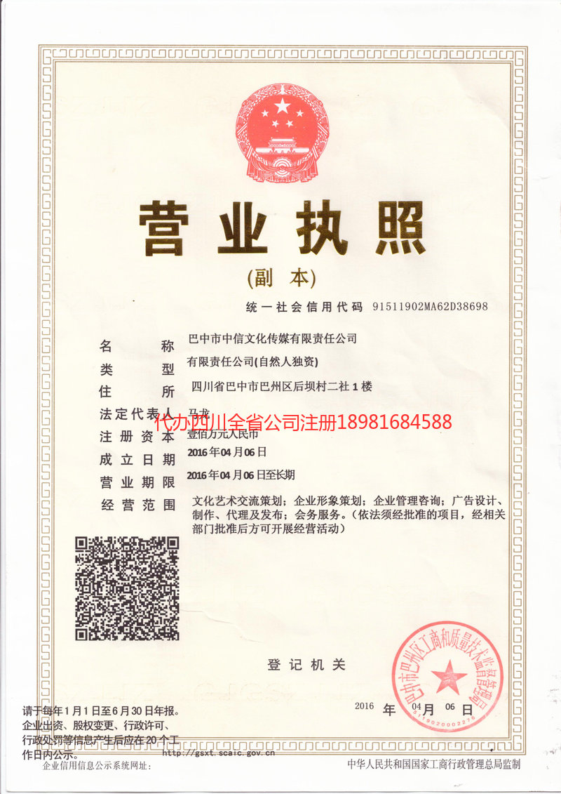 苍溪苍溪中信文化传媒有限责任公司